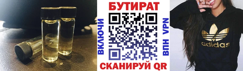 Бутират оксана Лабинск